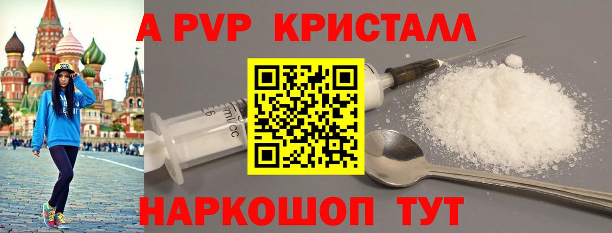 Альфа ПВП кристаллы Фурманов