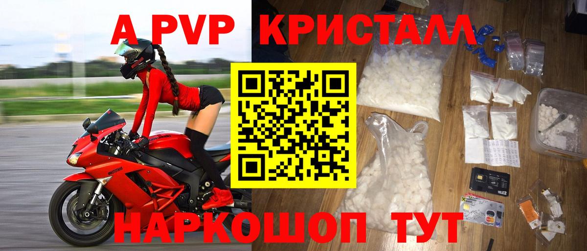 А ПВП VHQ  APVP Соль  APVP крисы CK  Фурманов  Вход с VPN 