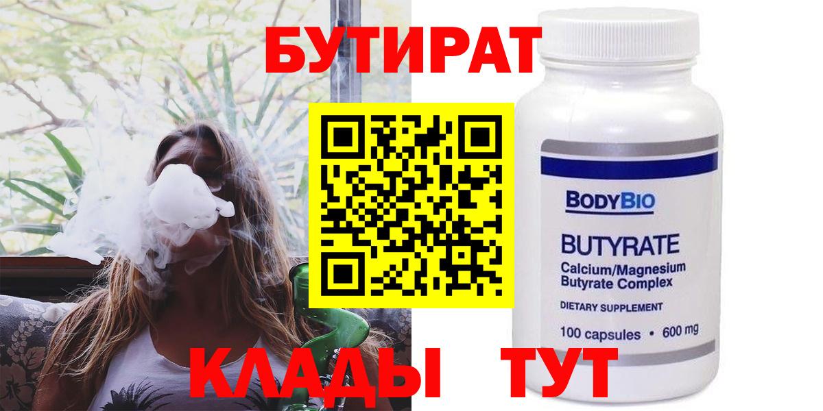 Бутират бутик  Вход с VPN  Бутират  Фурманов 