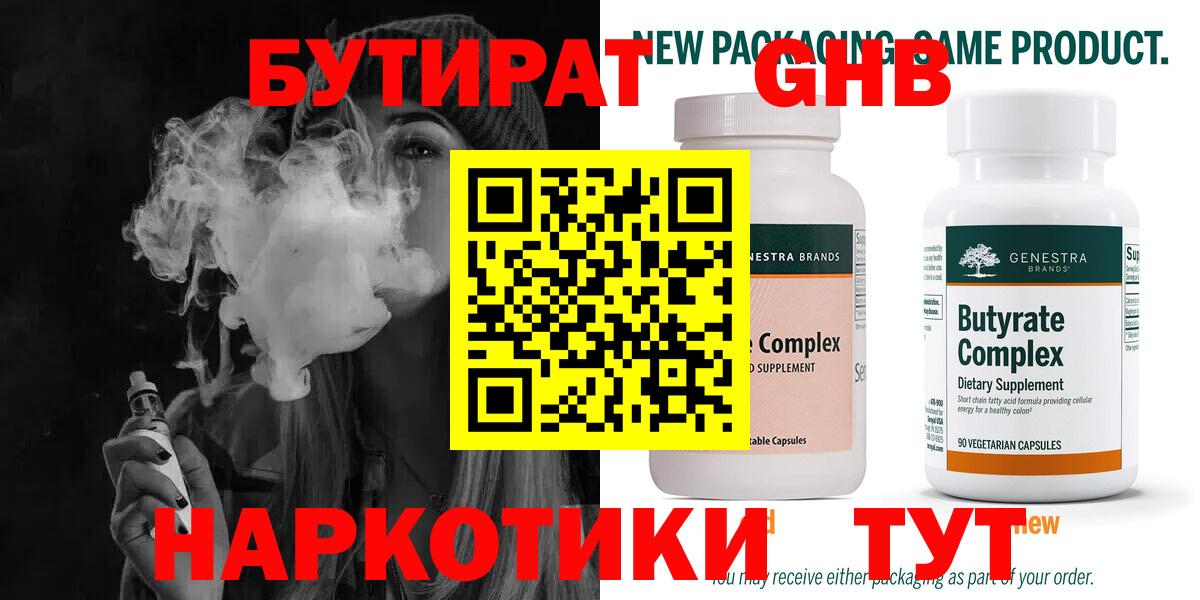 БУТИРАТ вода Фурманов