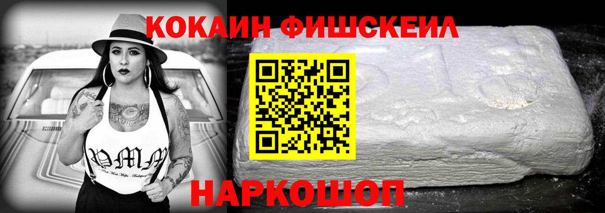 COCAIN FishScale Фурманов
