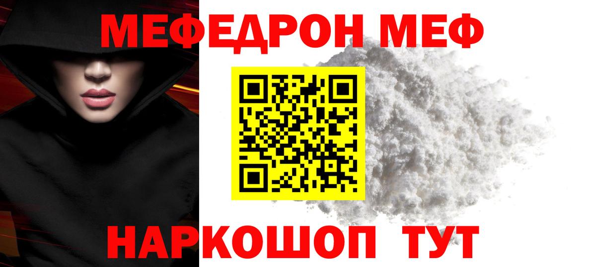 Меф мяу мяу мука Фурманов