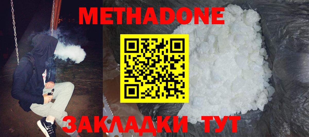 Метадон methadone Фурманов